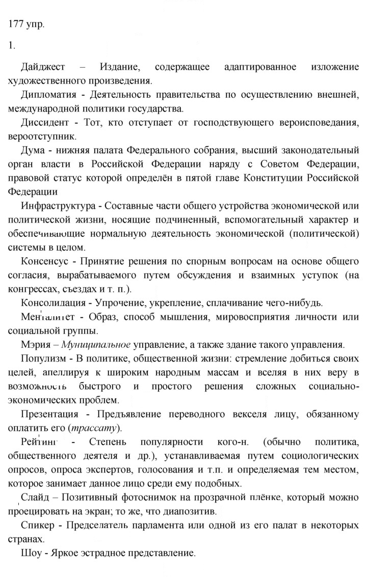 Скан решения номера 177