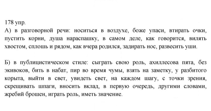 Скан решения номера 178