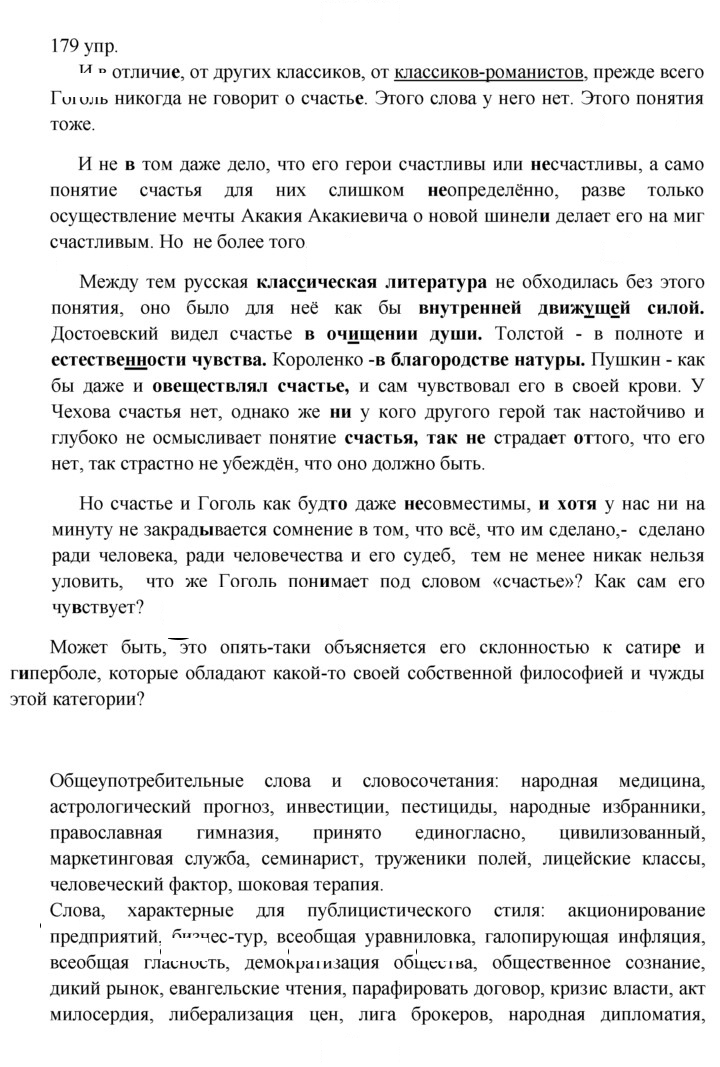Скан решения номера 179