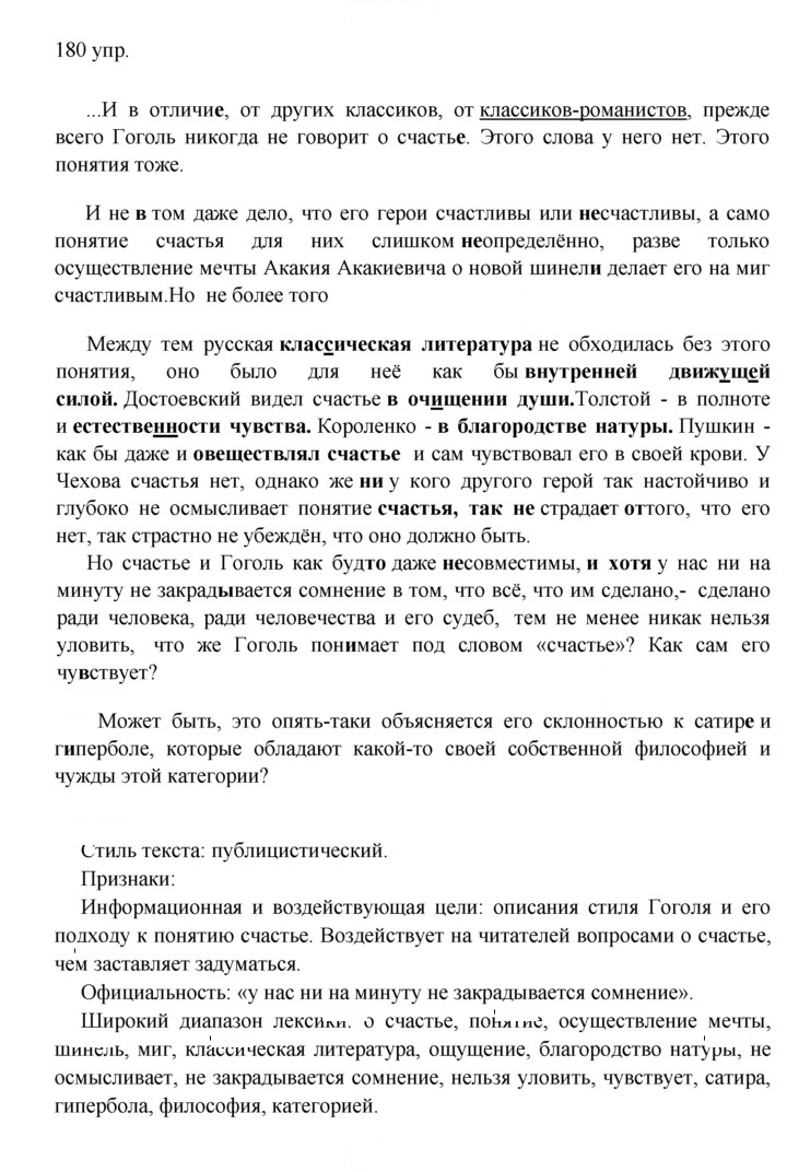 Скан решения номера 180