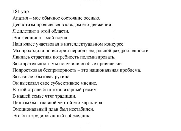 Скан решения номера 181