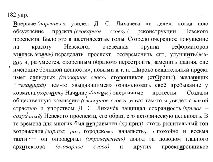 Скан решения номера 182