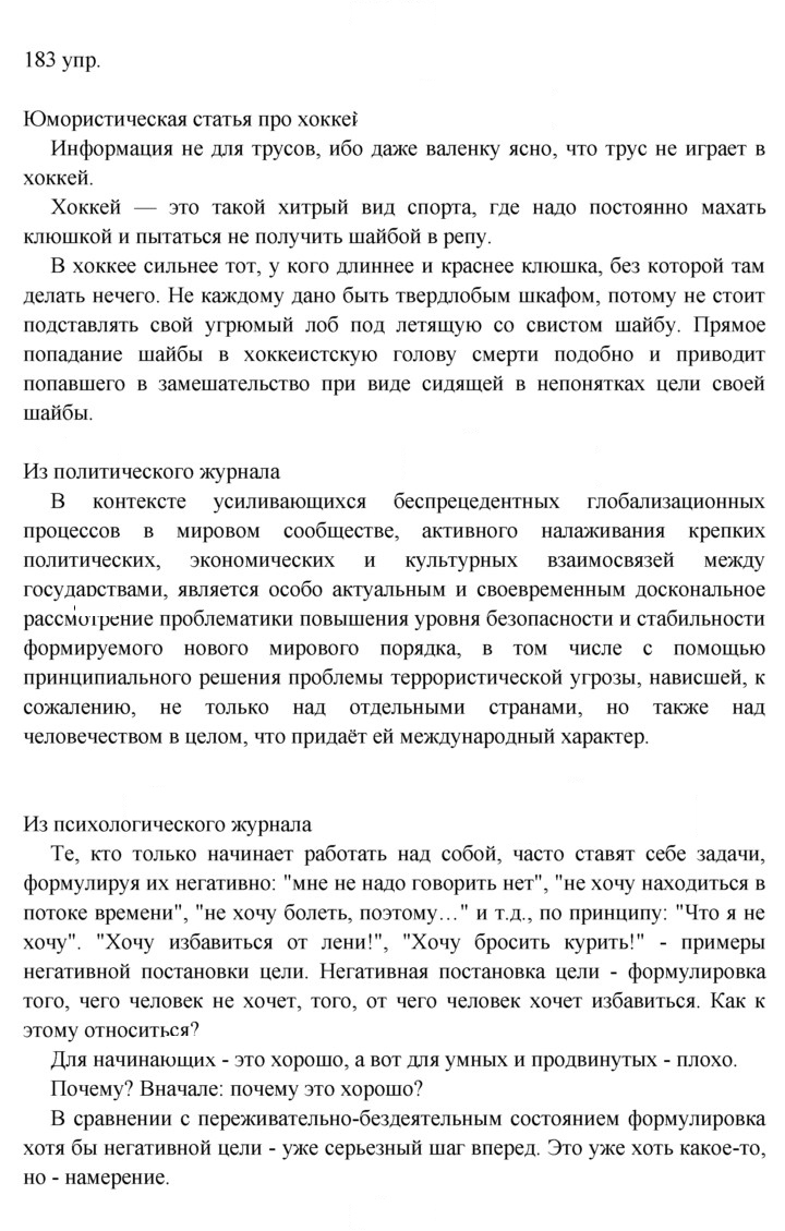Скан решения номера 183