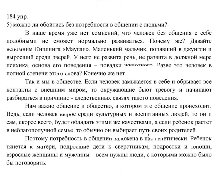 Скан решения номера 184