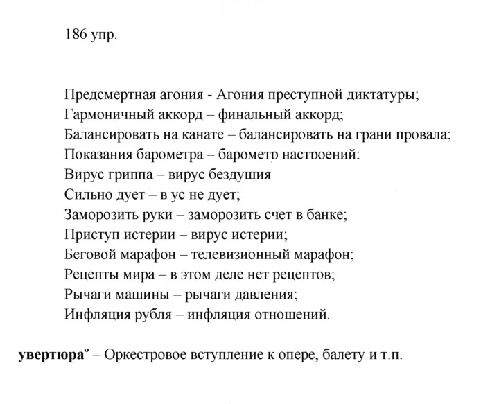 Скан решения номера 186