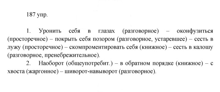 Скан решения номера 187