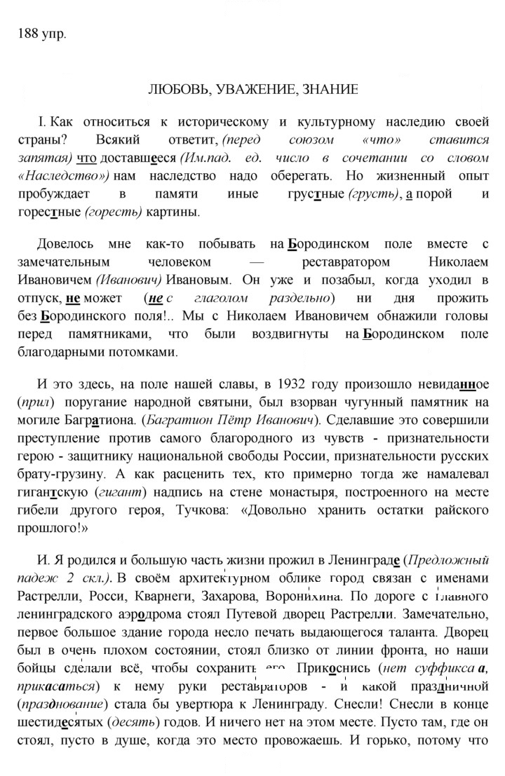Скан решения номера 188