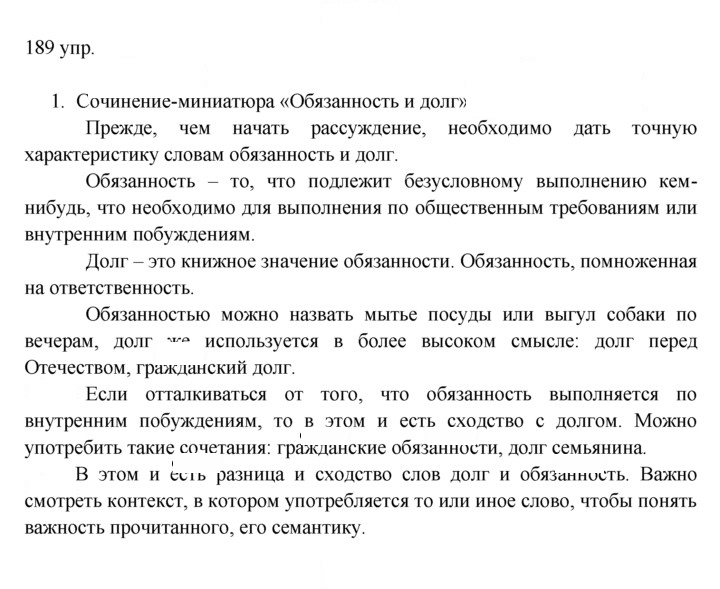 Скан решения номера 189