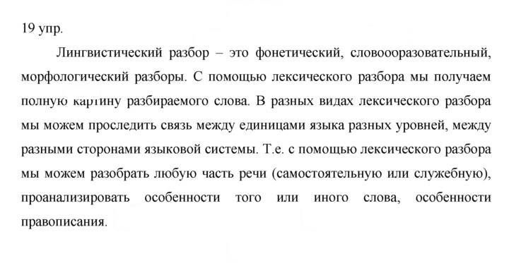 Скан решения номера 19