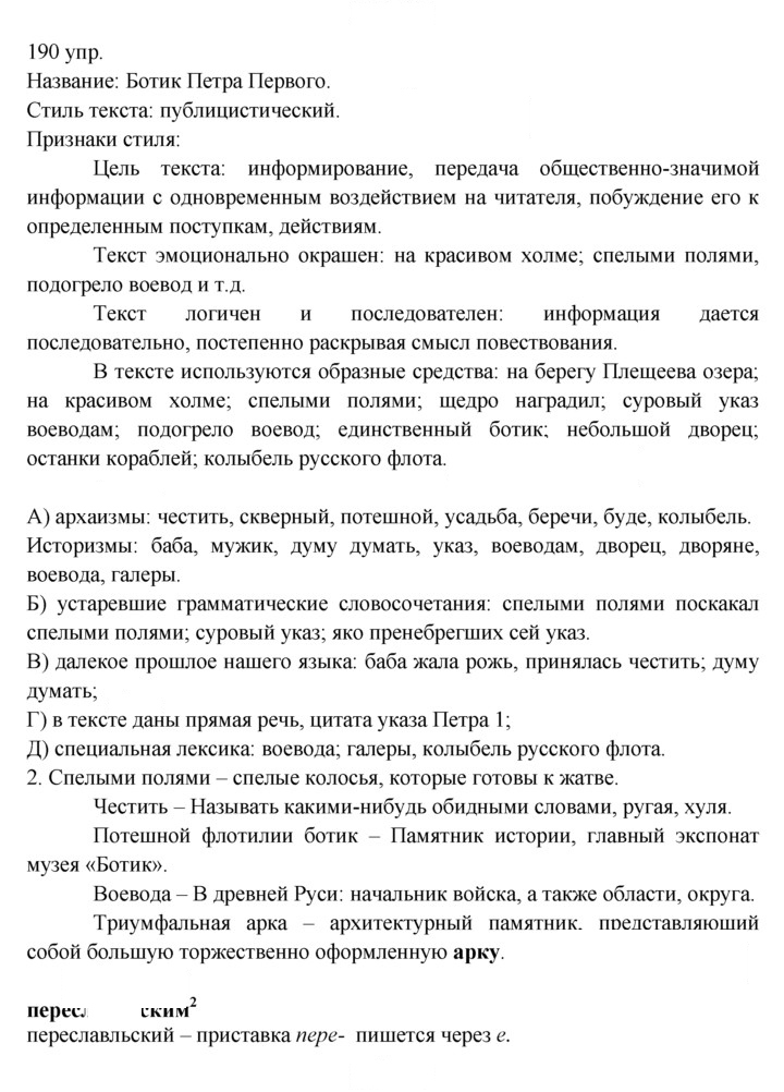 Скан решения номера 190