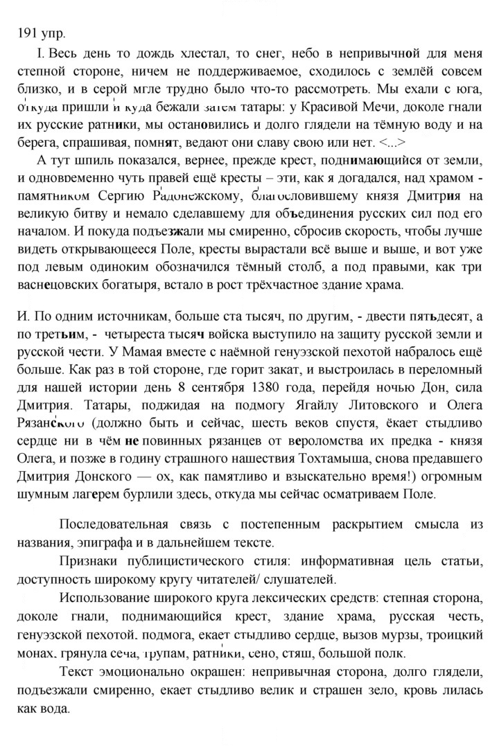 Скан решения номера 191