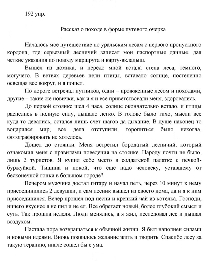 Скан решения номера 192