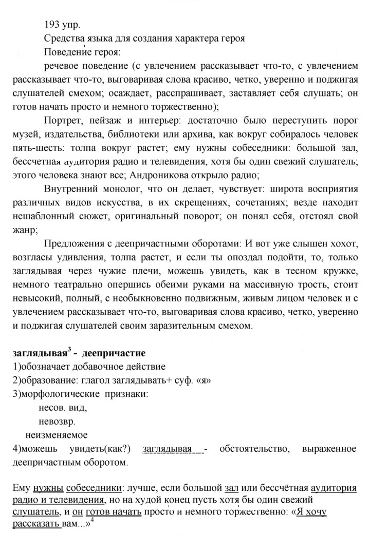 Скан решения номера 193