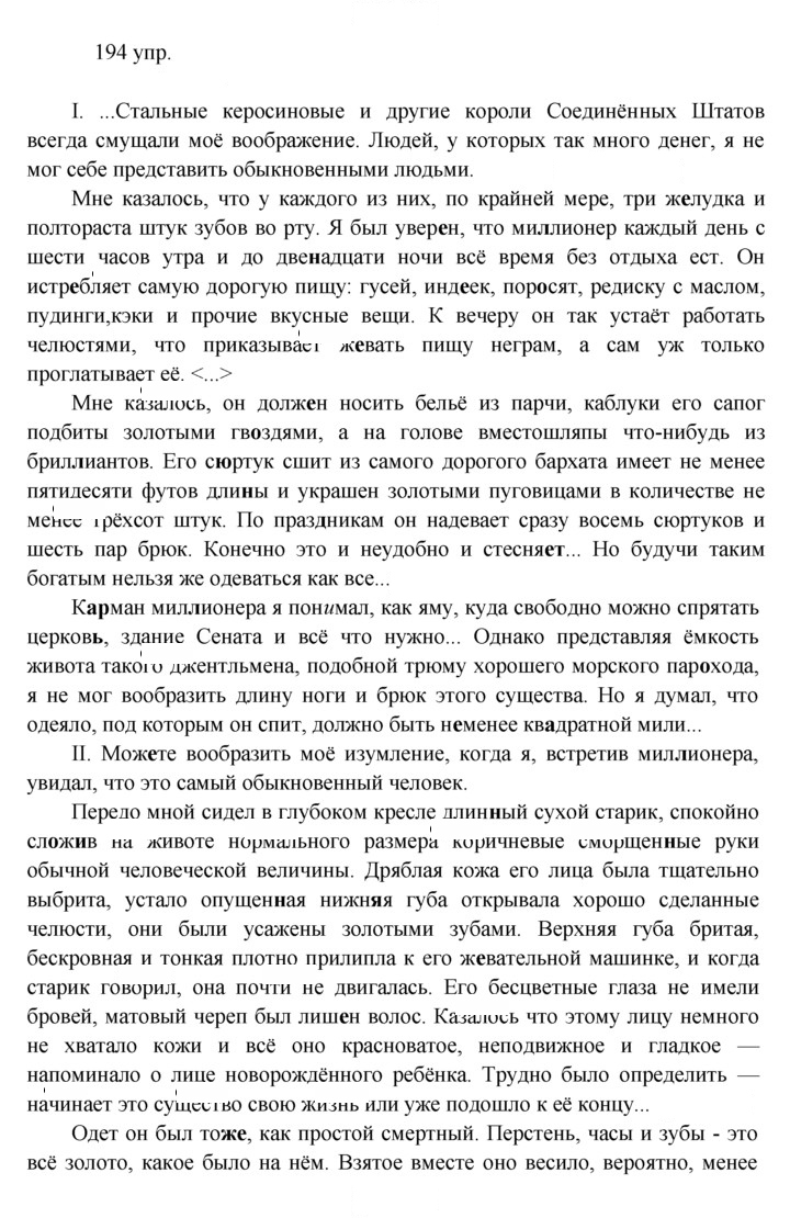 Скан решения номера 194