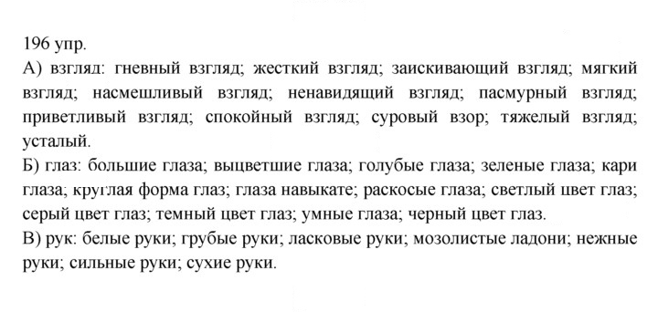 Скан решения номера 196