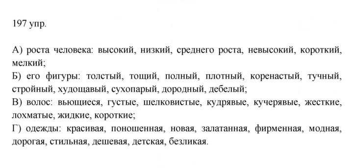 Скан решения номера 197