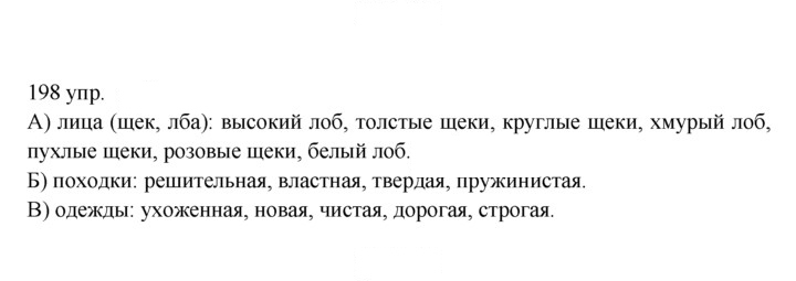 Скан решения номера 198