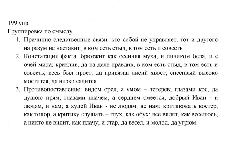Скан решения номера 199