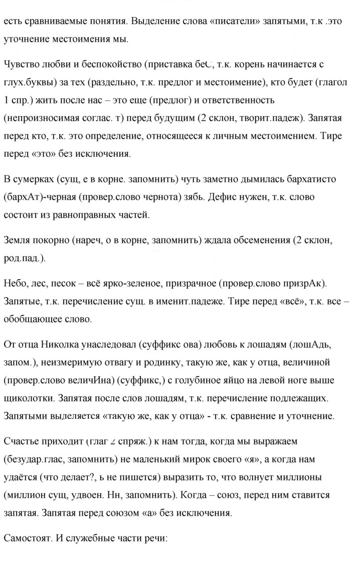 Скан решения номера 2