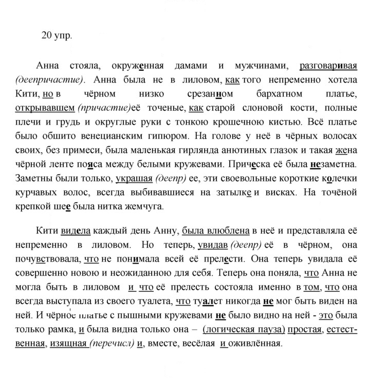 Скан решения номера 20