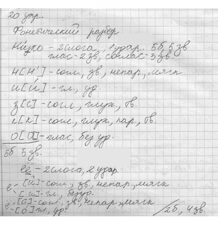 Скан решения номера 20