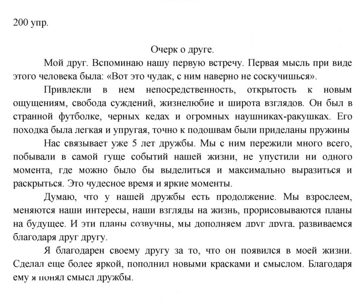 Скан решения номера 200