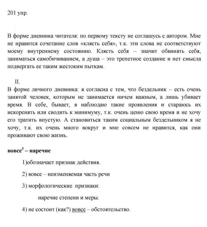 Скан решения номера 201