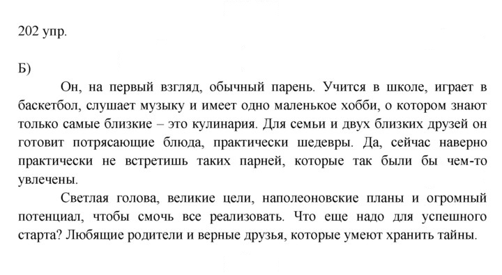 Скан решения номера 202
