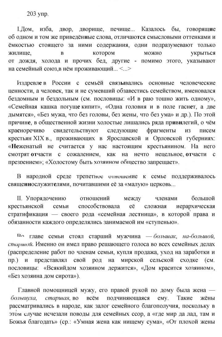 Скан решения номера 203