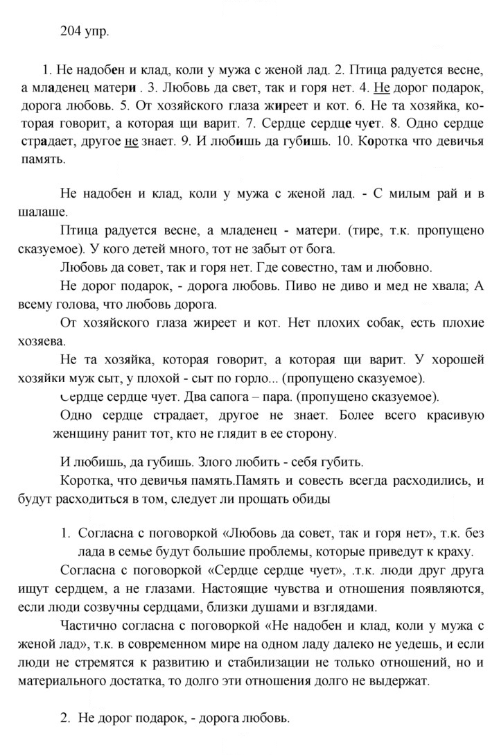 Скан решения номера 204