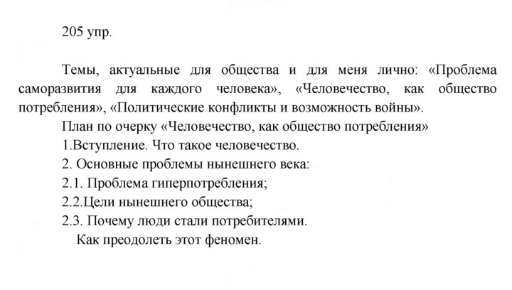 Скан решения номера 205