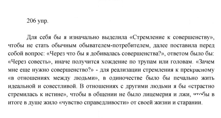 Скан решения номера 206