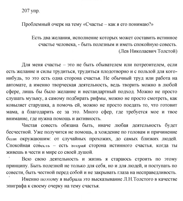 Скан решения номера 207