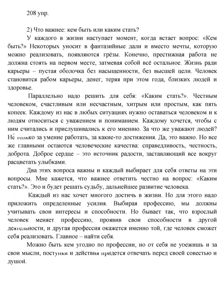 Скан решения номера 208