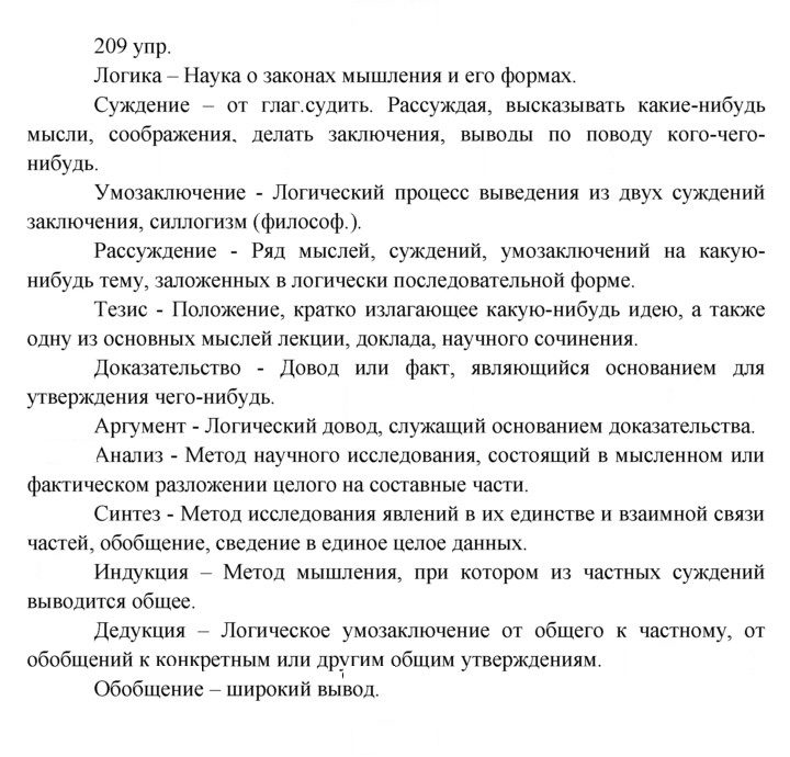 Скан решения номера 209