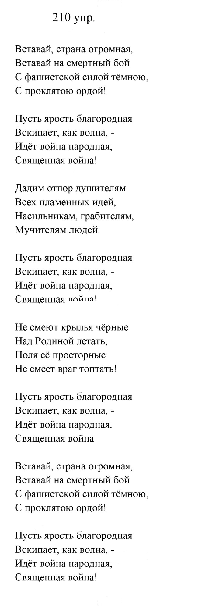 Скан решения номера 210