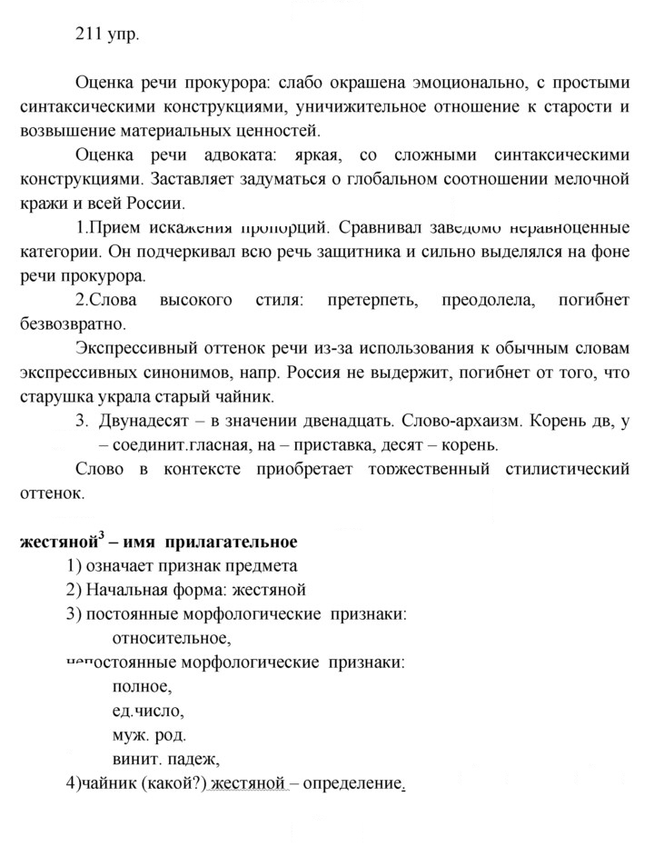 Скан решения номера 211