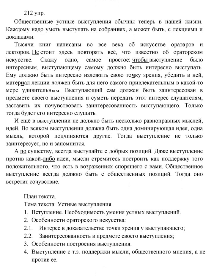 Скан решения номера 212