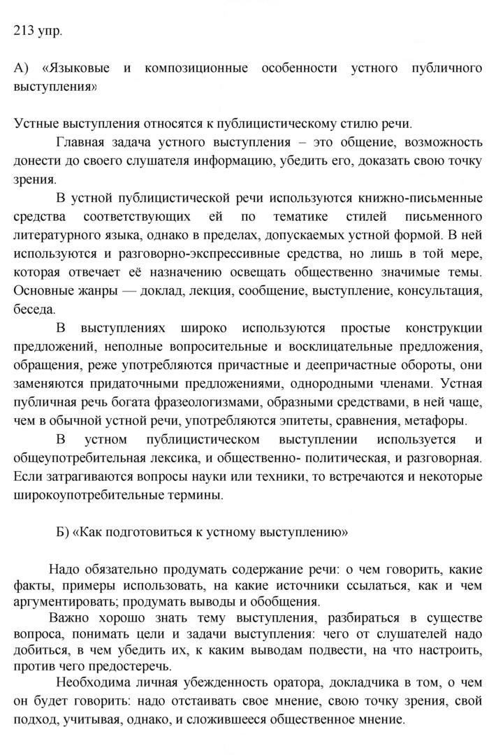 Скан решения номера 213