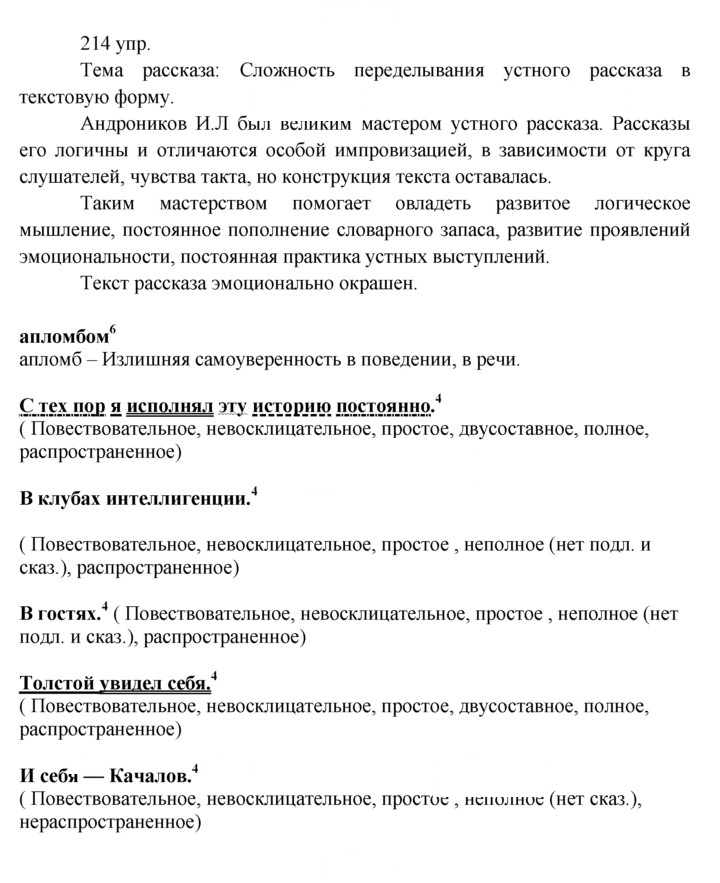 Скан решения номера 214