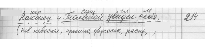 Скан решения номера 214