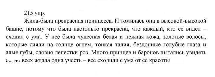 Скан решения номера 215