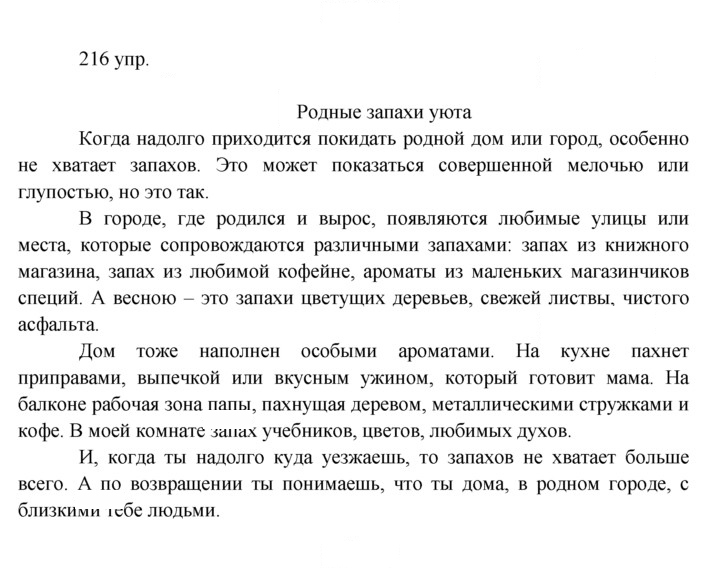 Скан решения номера 216
