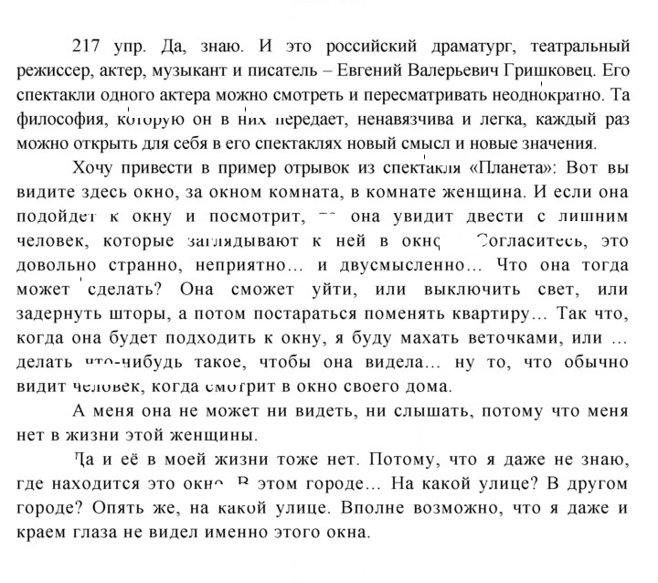 Скан решения номера 217