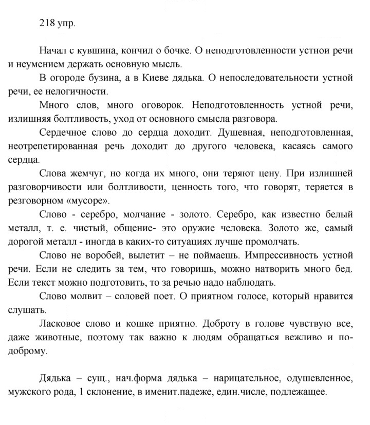 Скан решения номера 218