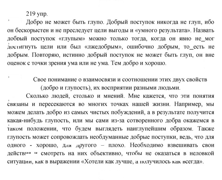 Скан решения номера 219