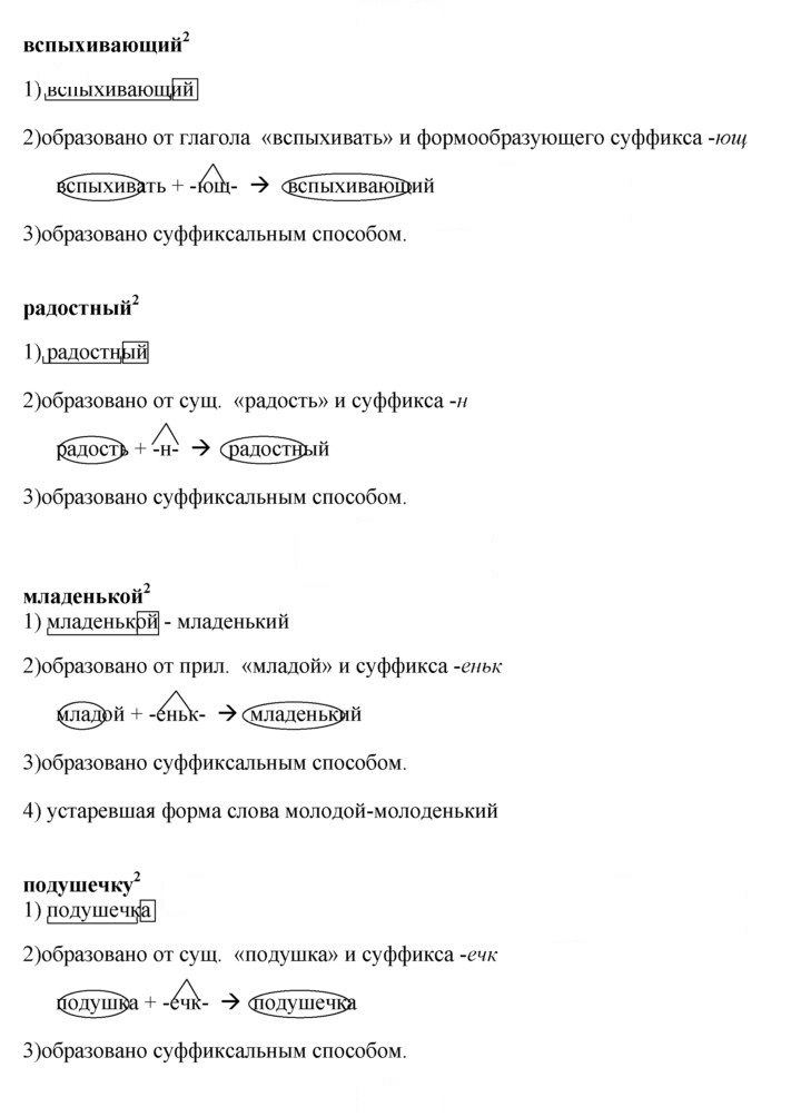 Скан решения номера 22