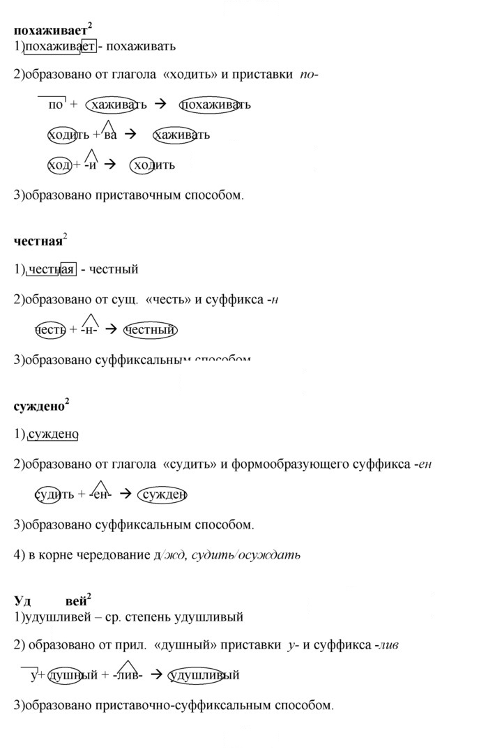 Скан решения номера 22