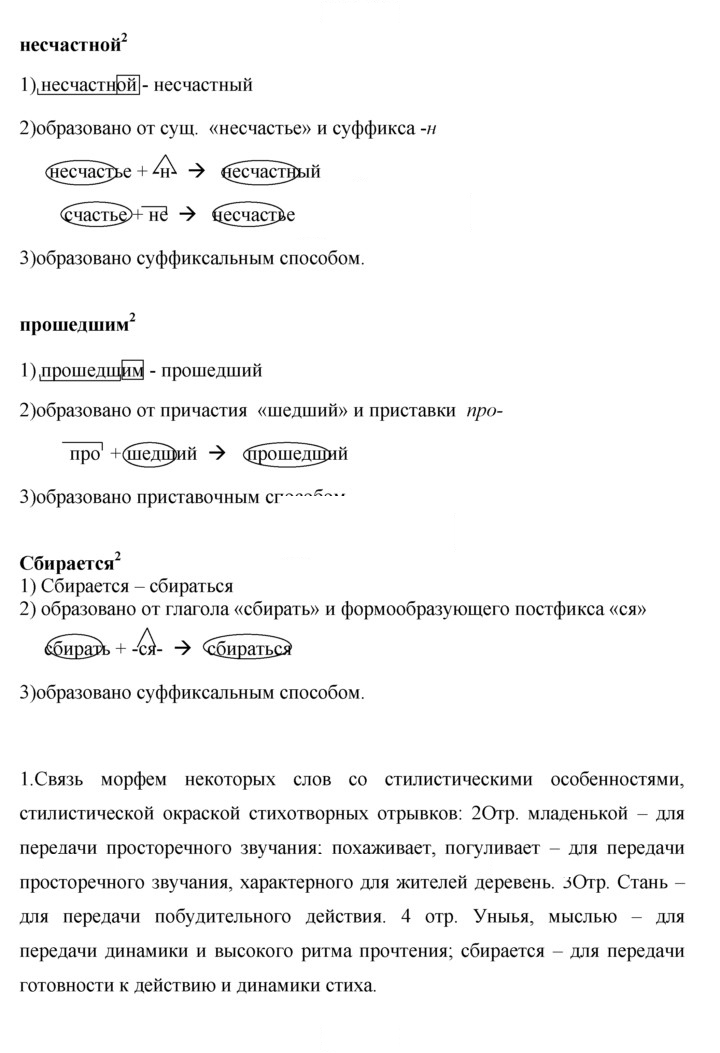 Скан решения номера 22