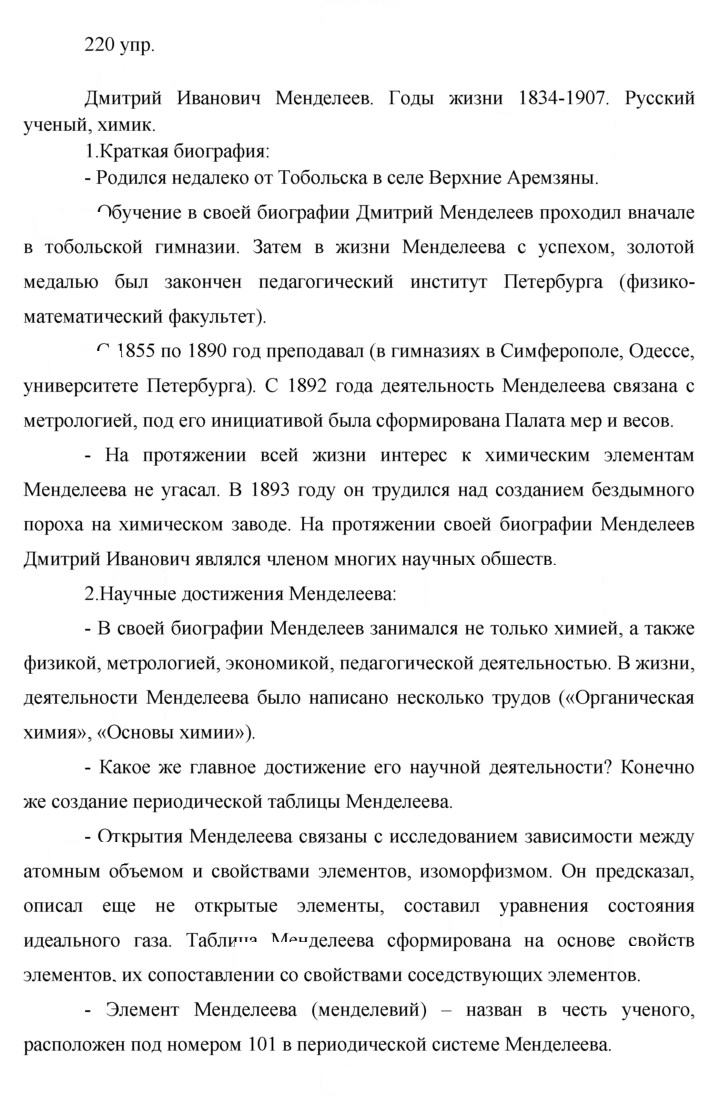 Скан решения номера 220